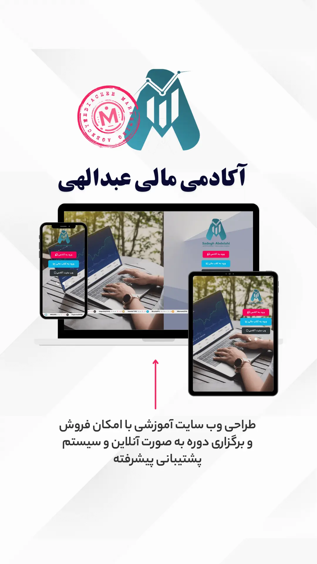 آکادمی مالی عبدالهی اصفهان