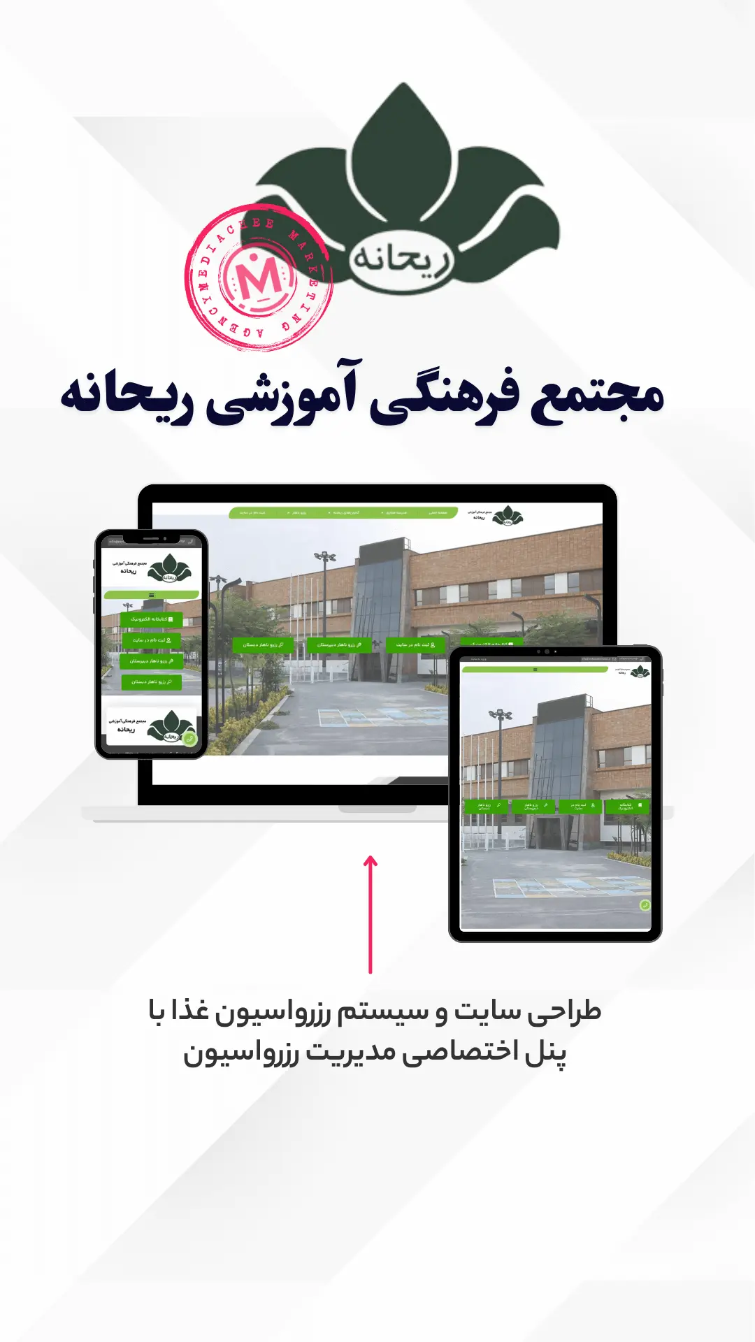 مجتمع فرهنگی آموزشی ریحانه کرمان